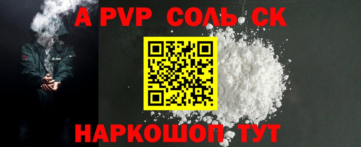 Альфа ПВП кристаллы  Вход с VPN  Alpha PVP  Алапаевск  A-PVP Соль 