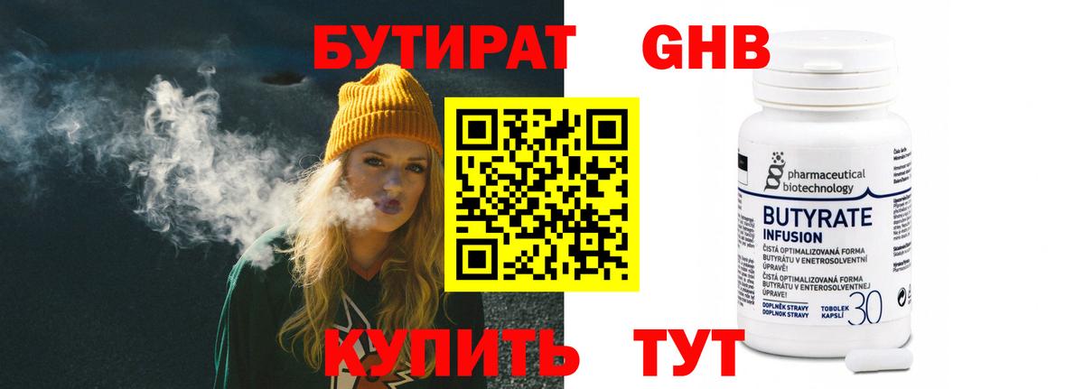 Алапаевск  БУТИРАТ BDO 33%  БУТИРАТ  Вход с VPN 