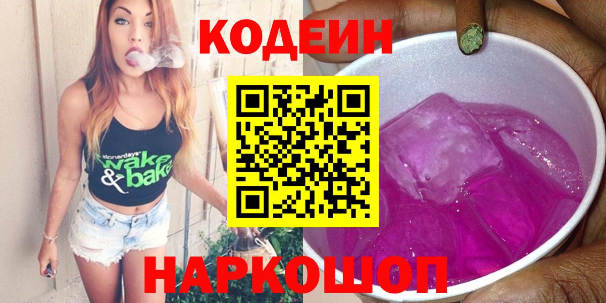 Codein напиток Lean (лин) Алапаевск