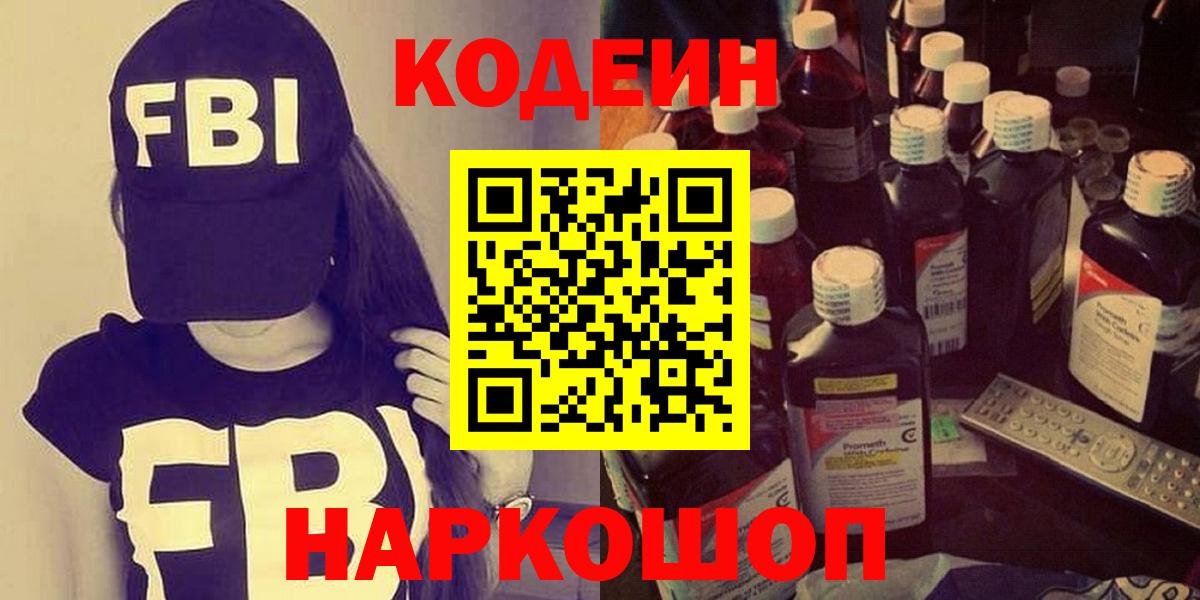 Кодеиновый сироп Lean напиток Lean (лин)  Codein напиток Lean (лин)  Алапаевск  Вход с VPN 